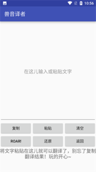 兽音译者