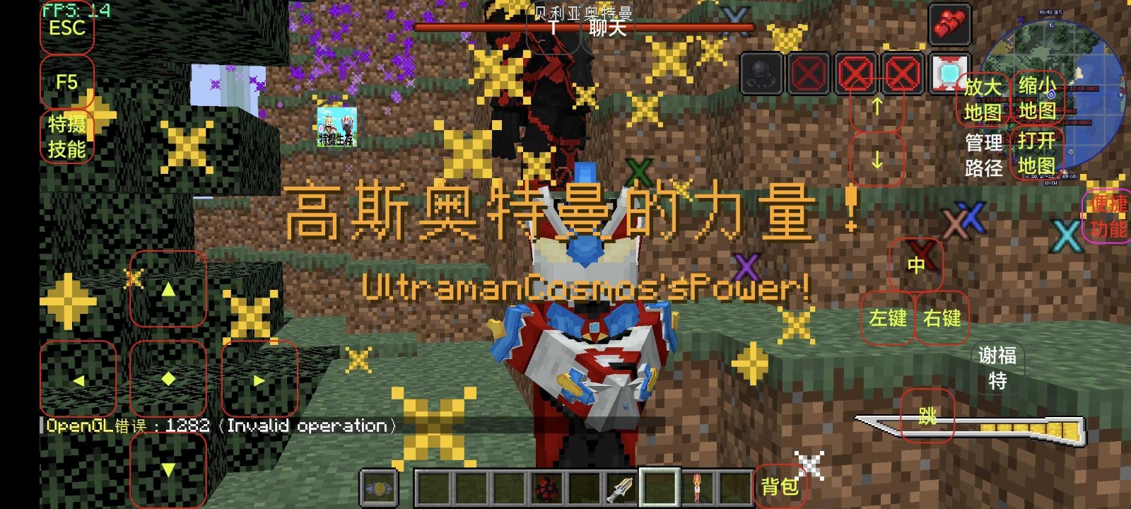 我的世界特摄补全计划截图1