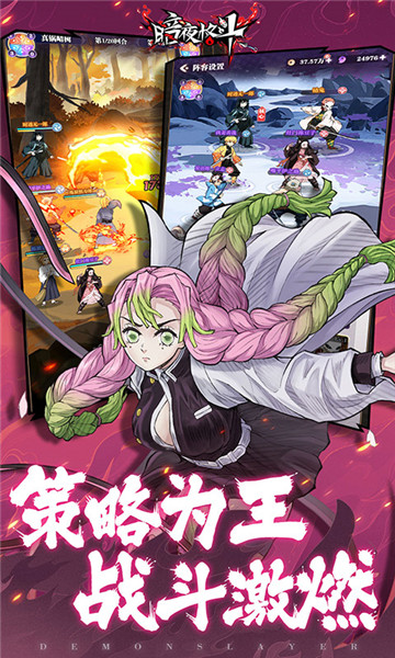 暗夜格斗鬼灭之刃截图1