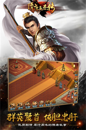 隋唐英杰传神级存档版