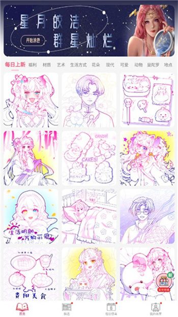 Paintly数字涂色截图3