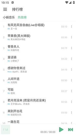 火音乐截图4