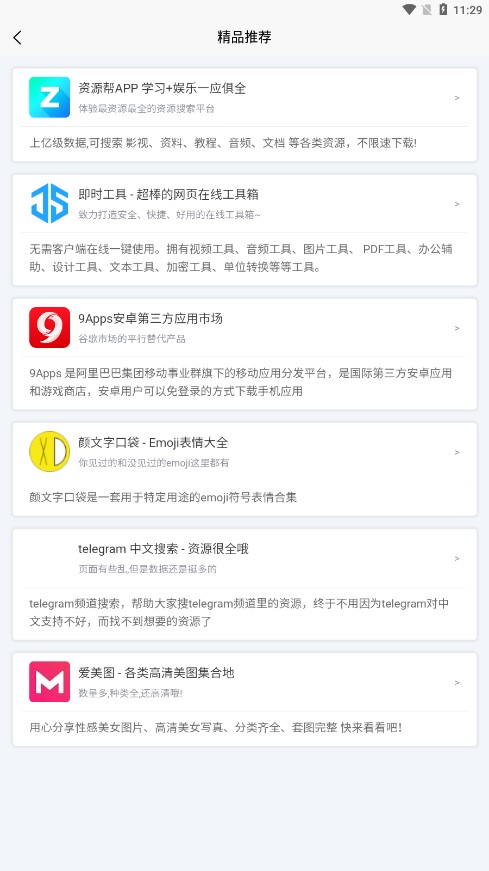 应用营地app截图3
