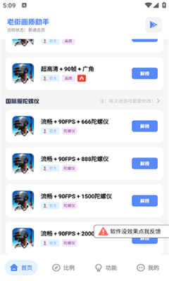 十三画质助手app截图2