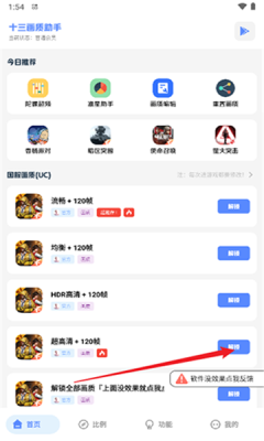 十三画质助手app截图1