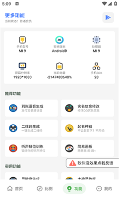 十三画质助手app