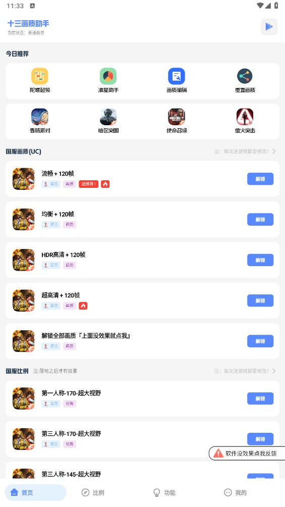 十三画质助手app