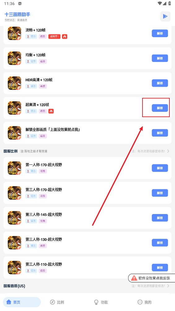 十三画质助手app