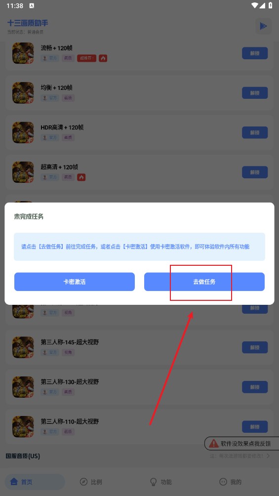 十三画质助手app