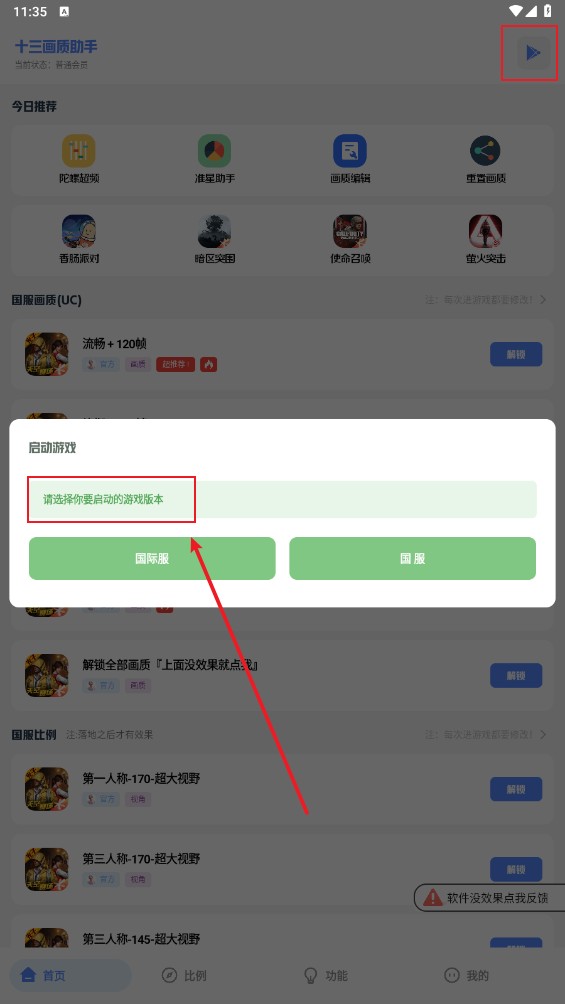 十三画质助手app
