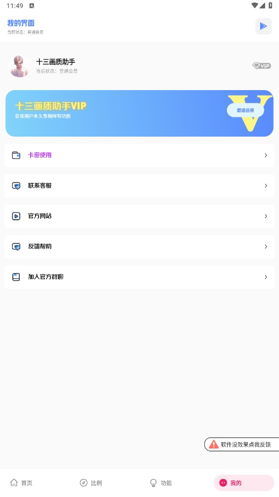 十三画质助手app