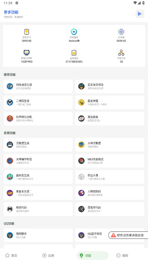 十三画质助手app