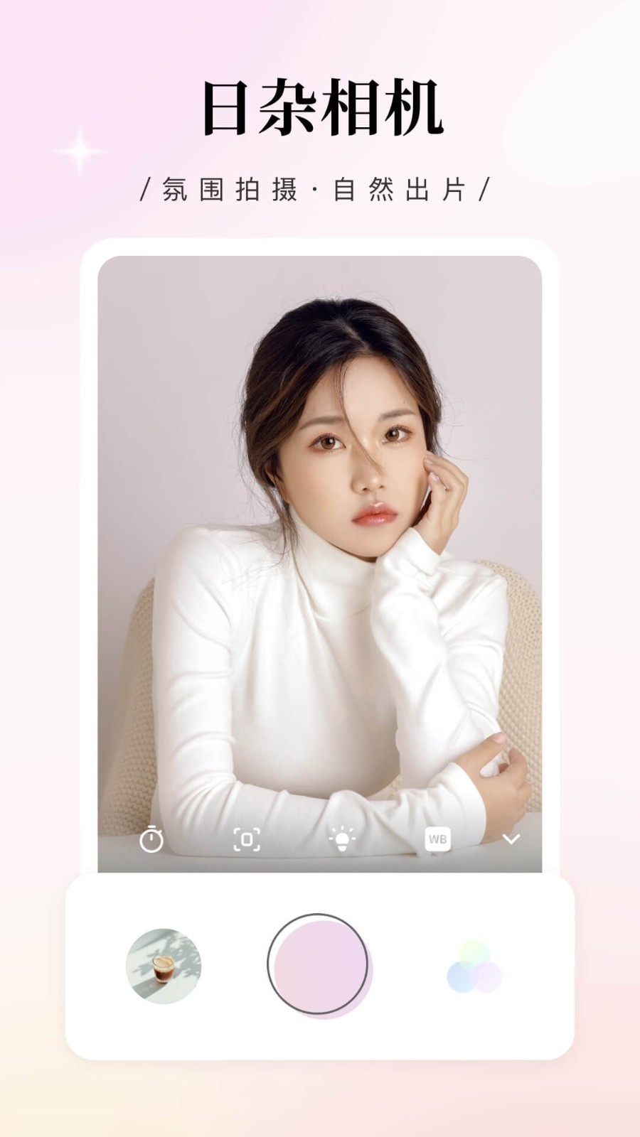 日杂相机免费截图1
