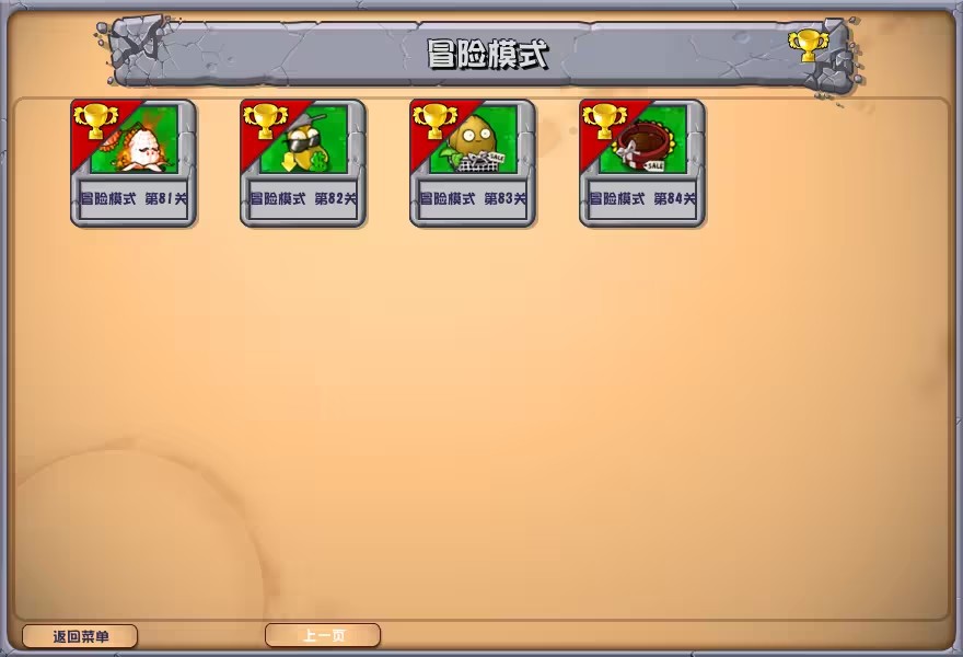 植物大战僵尸杂交版2.3.5截图5