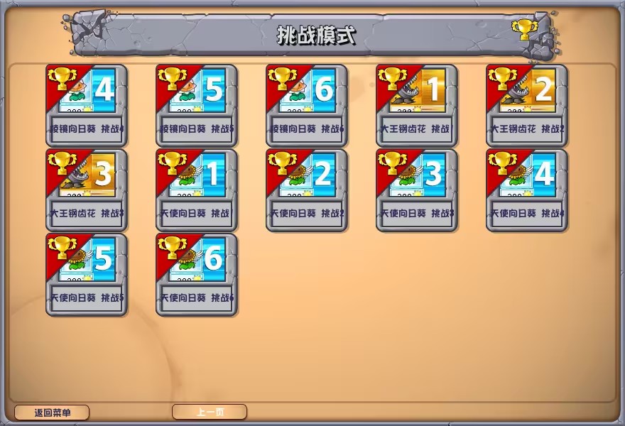 植物大战僵尸杂交版2.3.5截图4