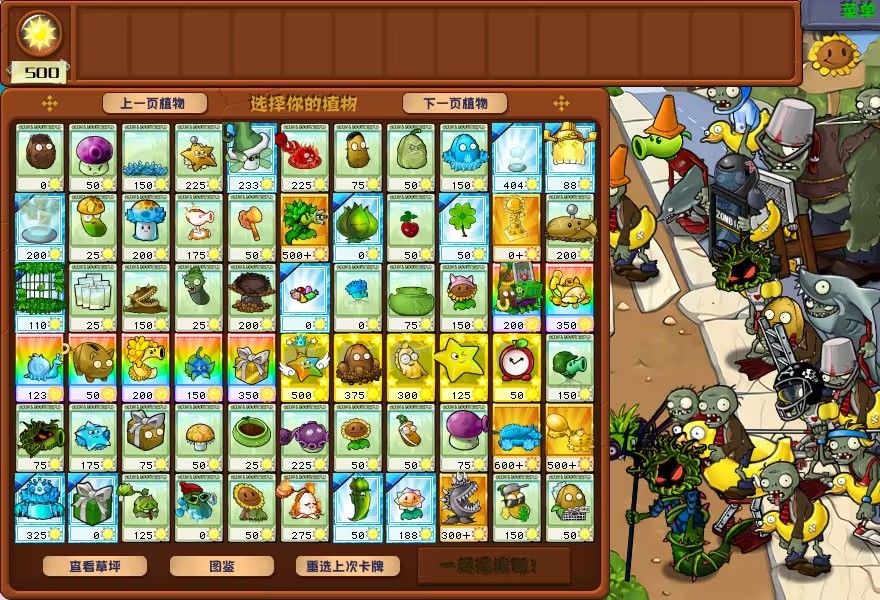 植物大战僵尸杂交版2.3.5