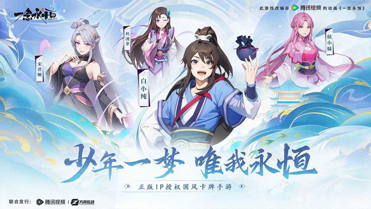 一念永恒少年追梦最新版