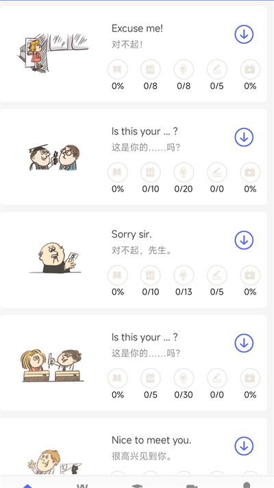 新概念英语极速版