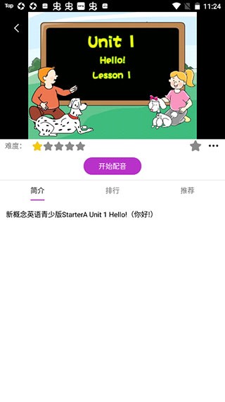 新概念英语极速版