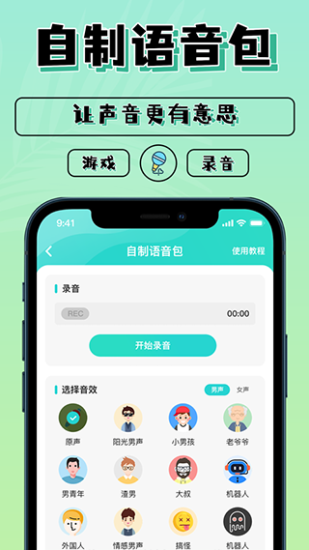 魔音变声器专业版截图2