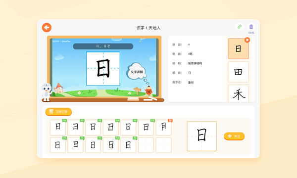 手机练习字帖