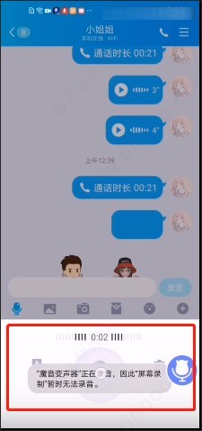 魔音变声器专业版