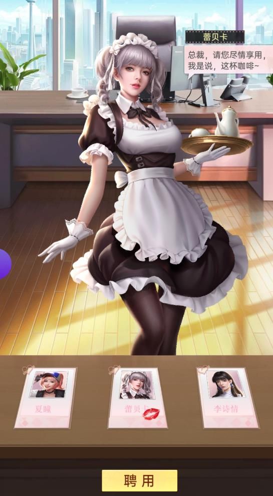 网红女友游戏截图5