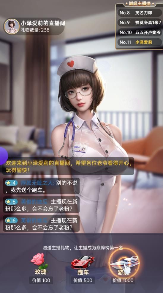 网红女友游戏截图4