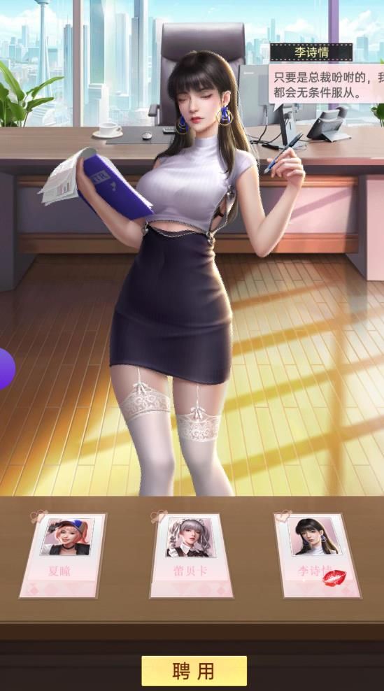 网红女友游戏截图3