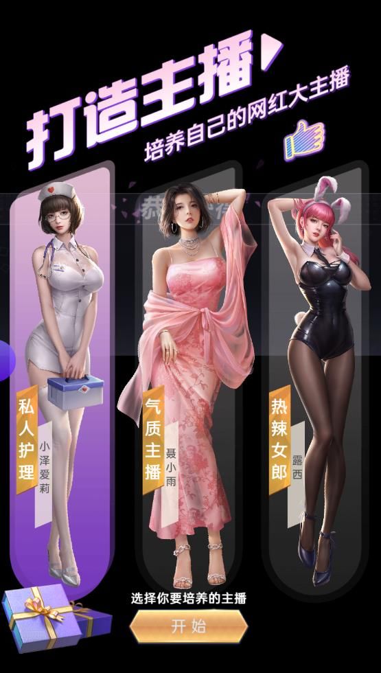 网红女友游戏截图1