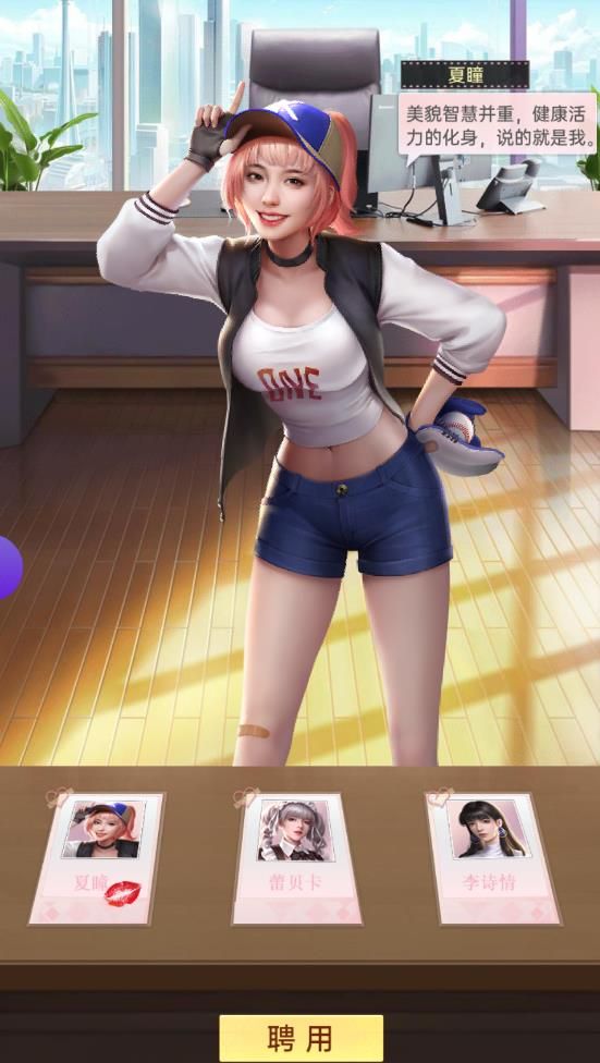 网红女友游戏截图2