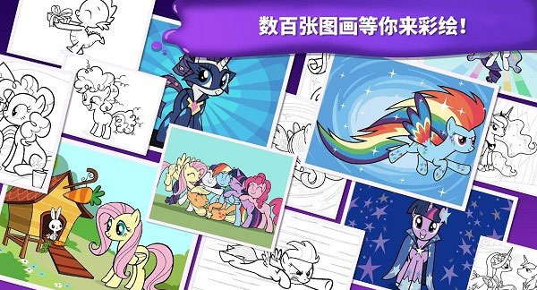 小马宝莉魔法涂色贵宾俱乐部截图3