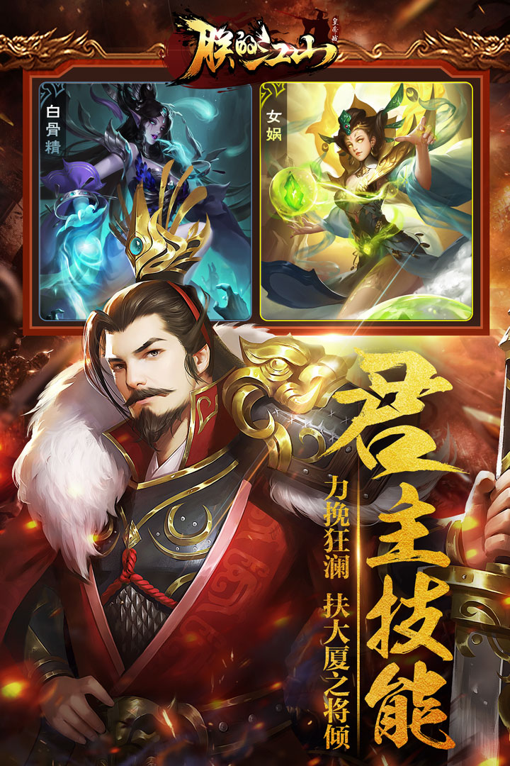 朕的江山安卓版截图1