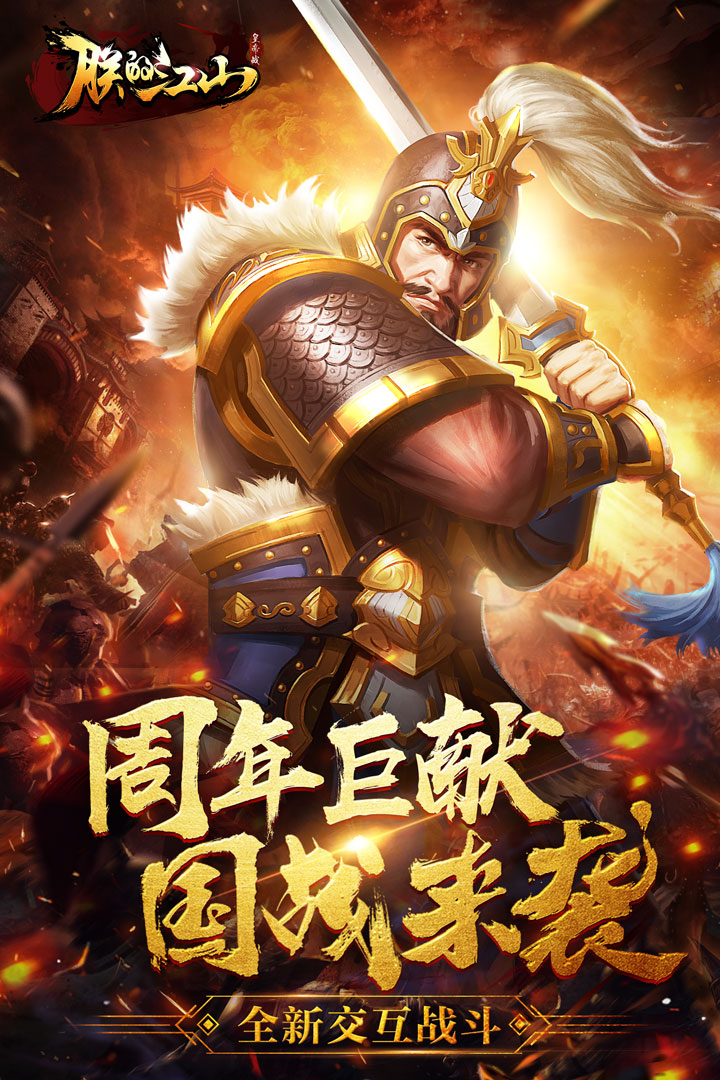 朕的江山安卓版