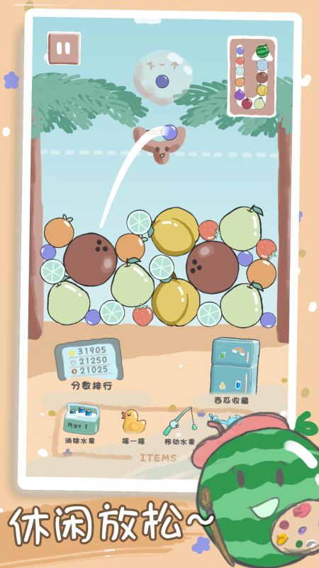 水果合合乐截图2