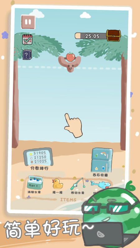 水果合合乐截图1