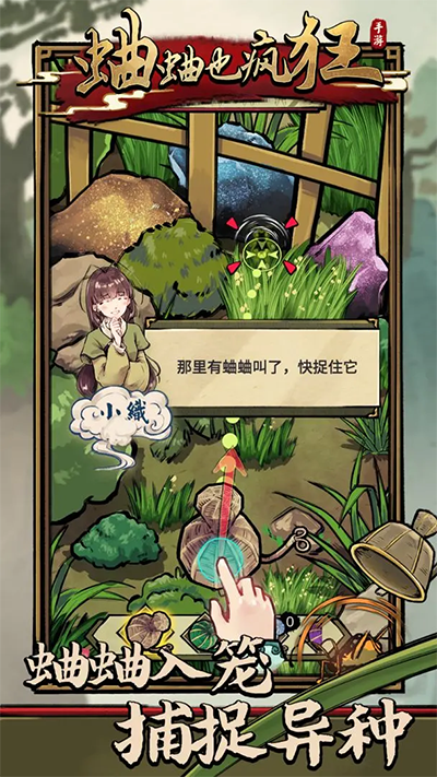 蛐蛐也疯狂加强版截图3