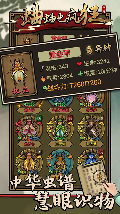 蛐蛐也疯狂加强版截图2