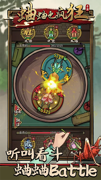 蛐蛐也疯狂加强版截图1