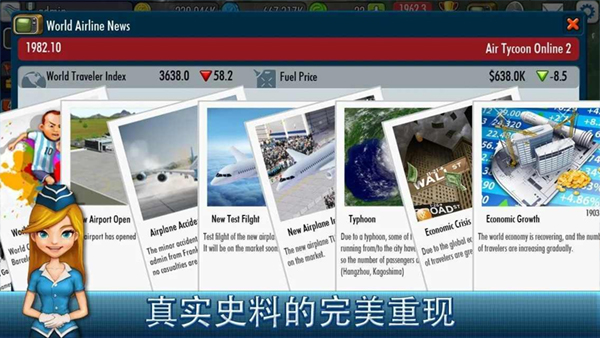 航空大亨2online截图5