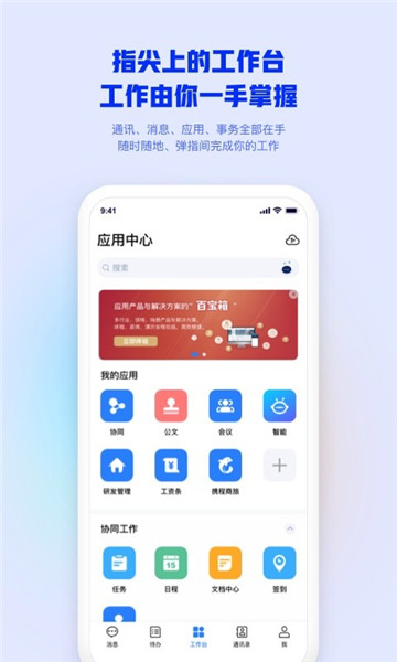 m3移动办公平台