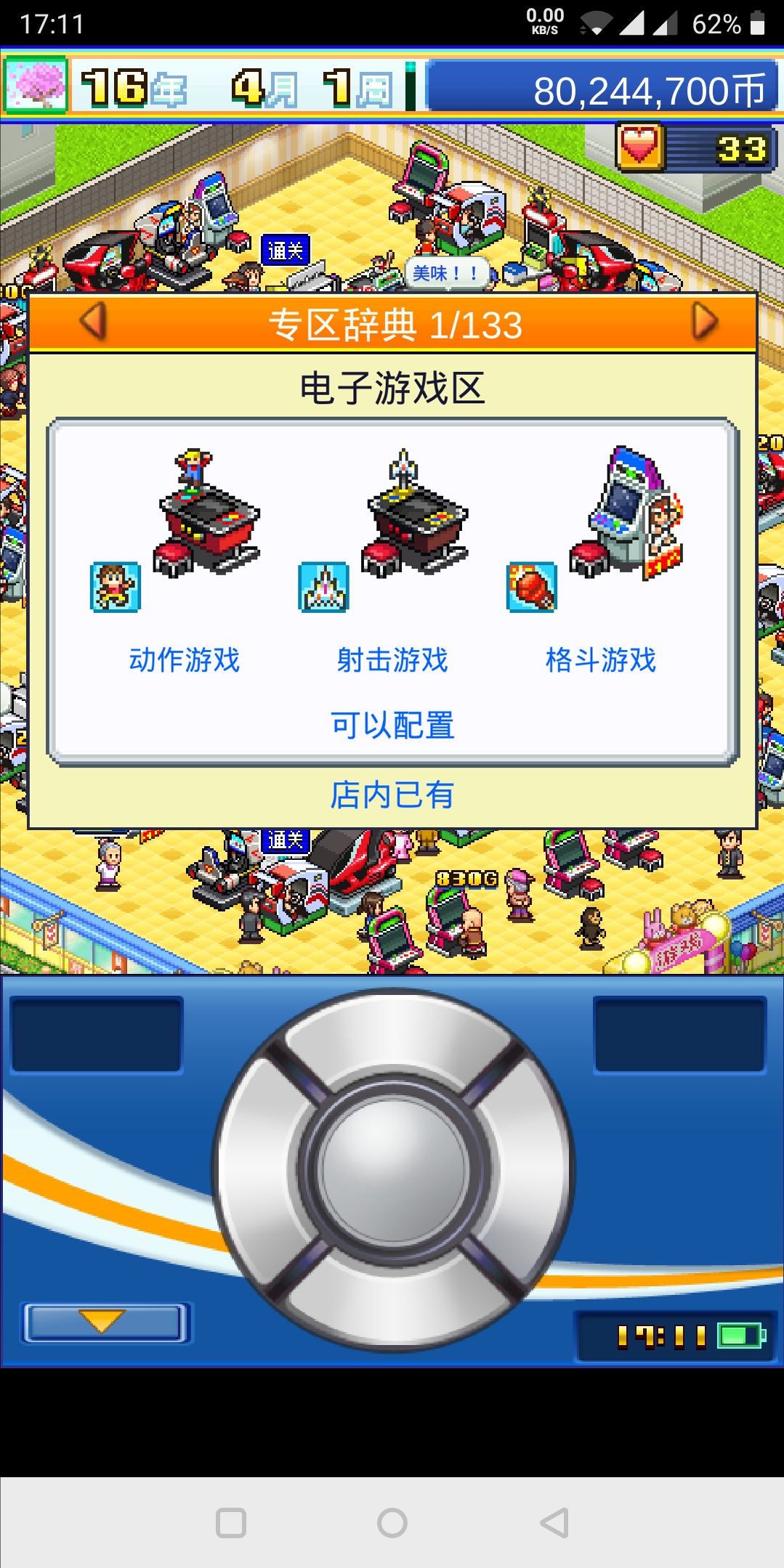 游戏厅物语加强版完整版