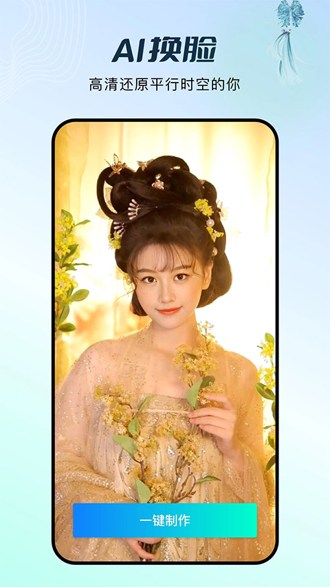 秀脸FacePlayapp截图1