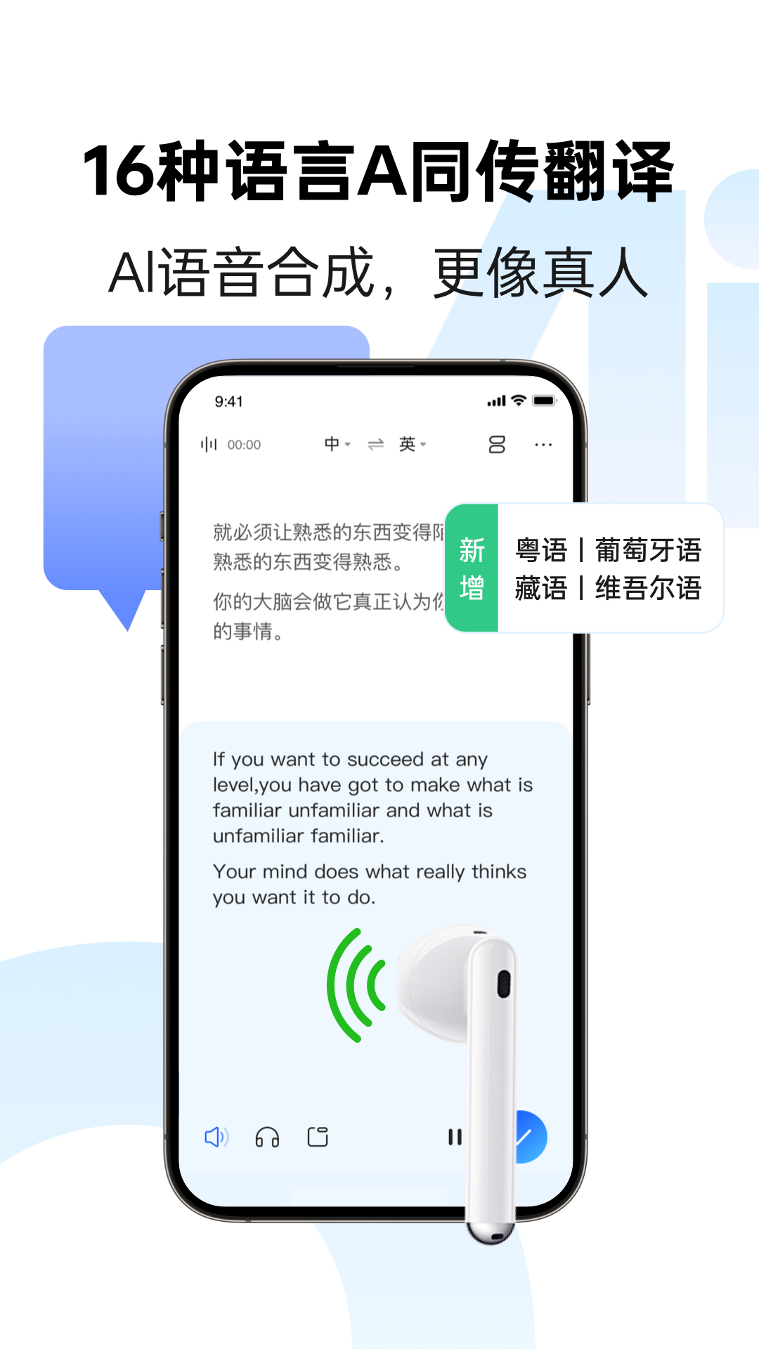 讯飞听见字幕APP截图3