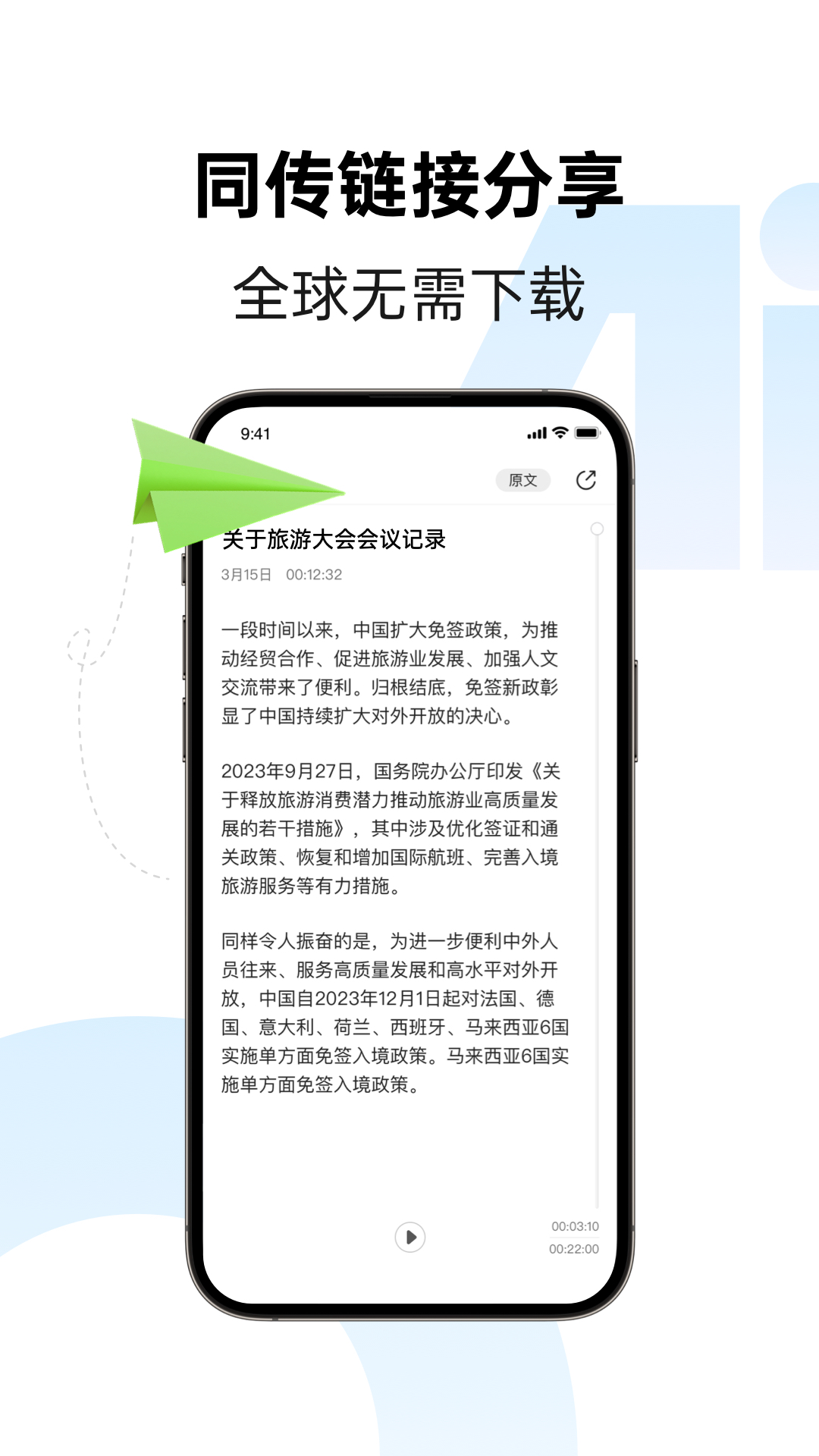 讯飞听见字幕APP截图2