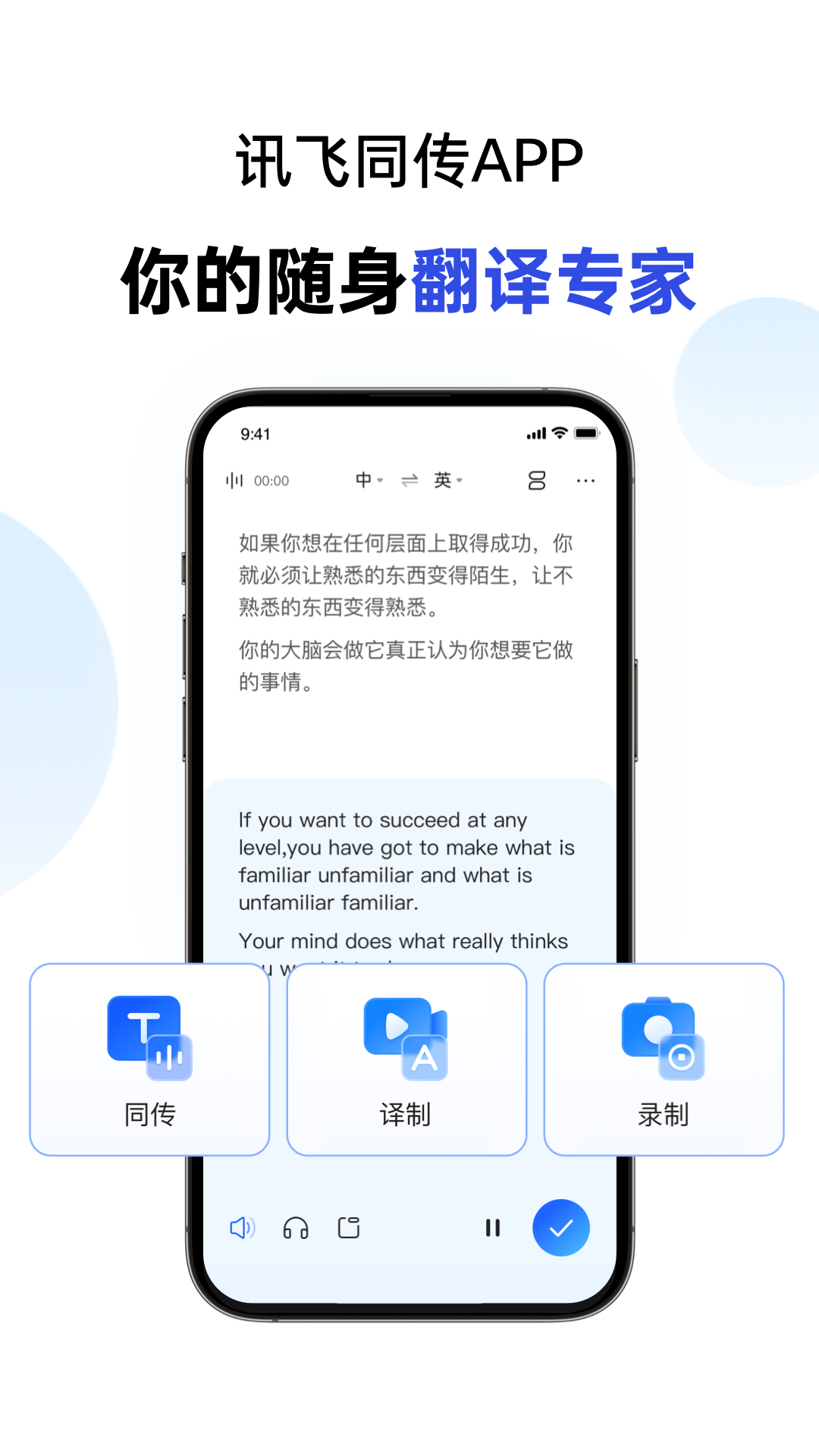 讯飞听见字幕APP截图1