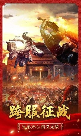 王者一刀之星王合击截图3