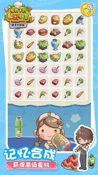 果子大碰撞游戏折相思截图3