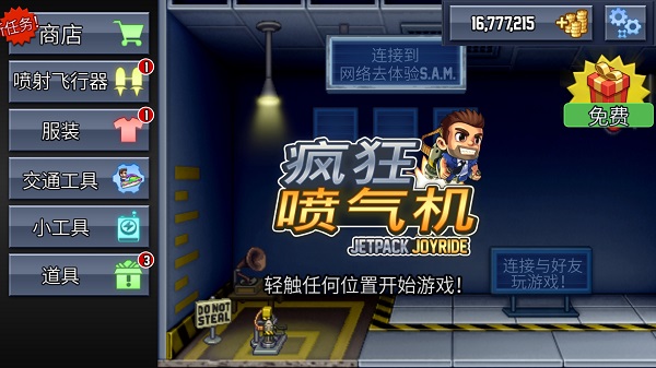 疯狂喷气机中文版截图4