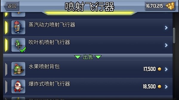 疯狂喷气机中文版截图1